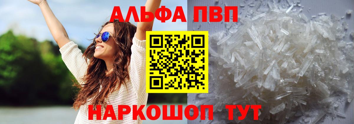Alfa_PVP Соль  A-PVP СК КРИС  Вход с VPN  Елабуга 