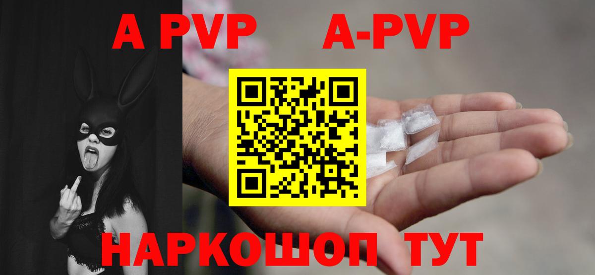 A-PVP Crystall Елабуга