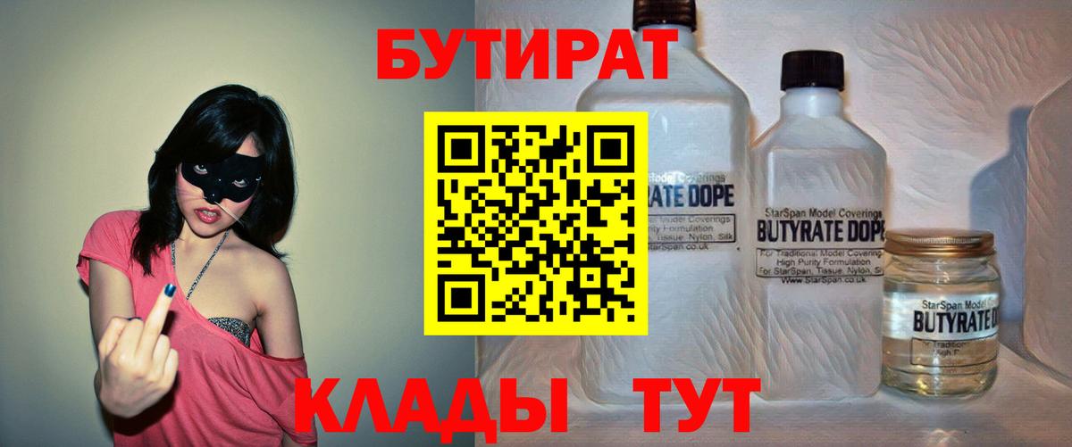 БУТИРАТ BDO 33% Елабуга