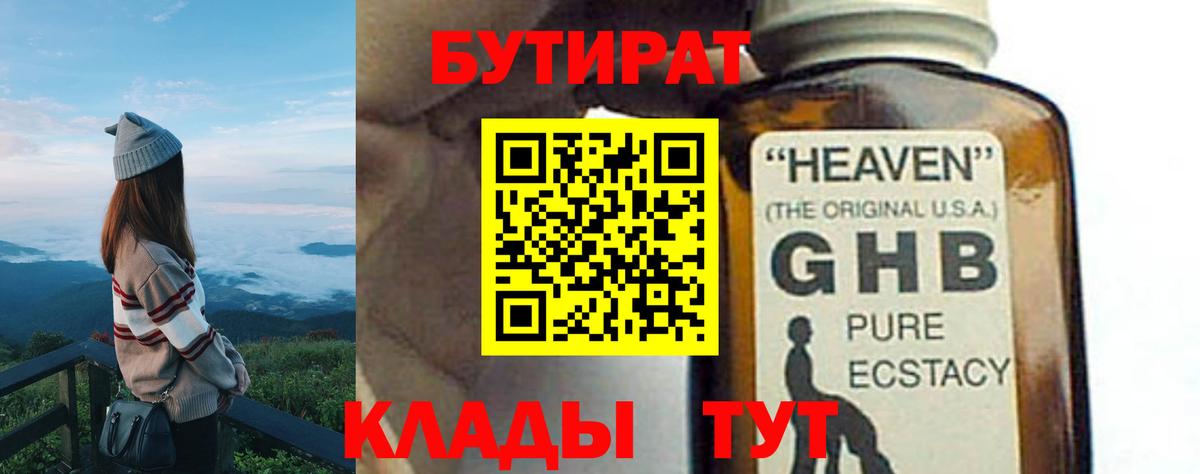 БУТИРАТ  Бутират буратино  Вход с VPN  Елабуга 