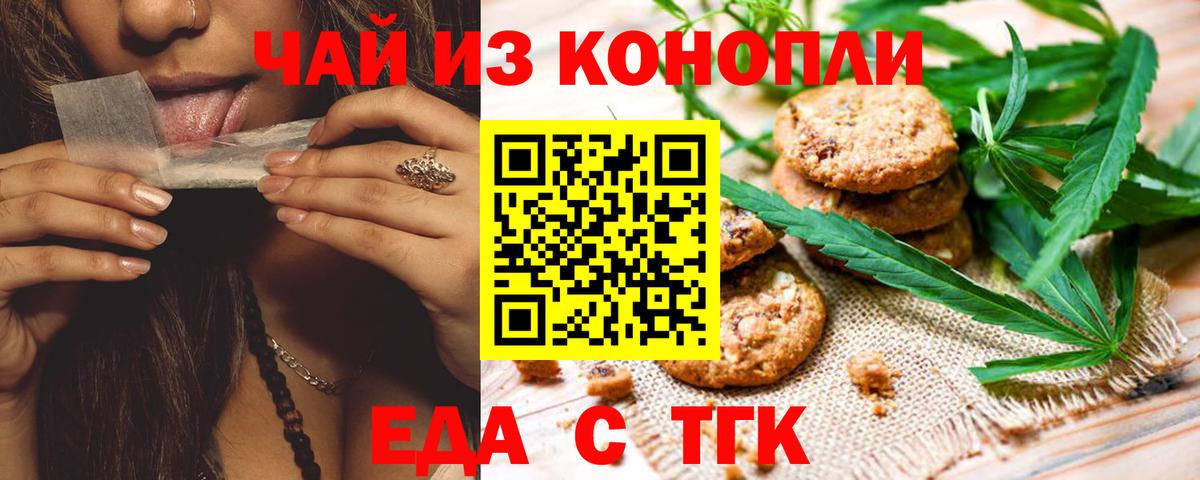 Еда ТГК конопля  Вход с VPN  Елабуга 
